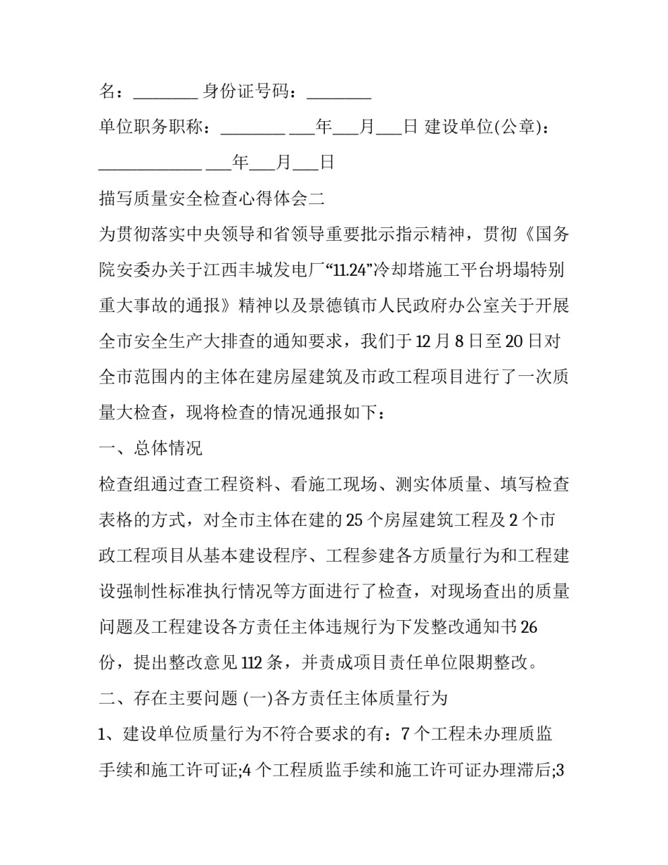 质量安全检查心得体会 质量检测工作心得体会(八篇)_第3页