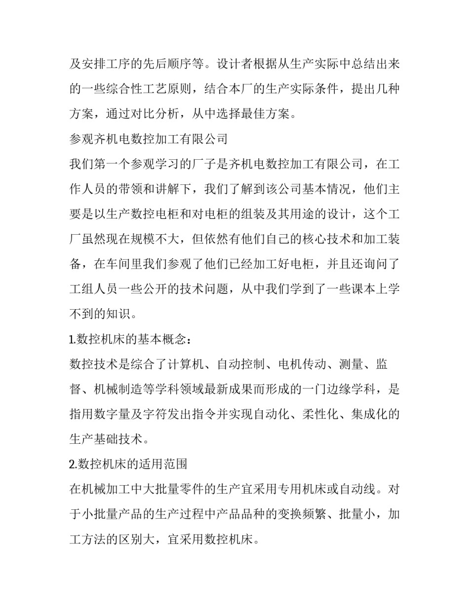 参观你的老物件心得体会精选 老物件主题展览心得体会(六篇)_第2页