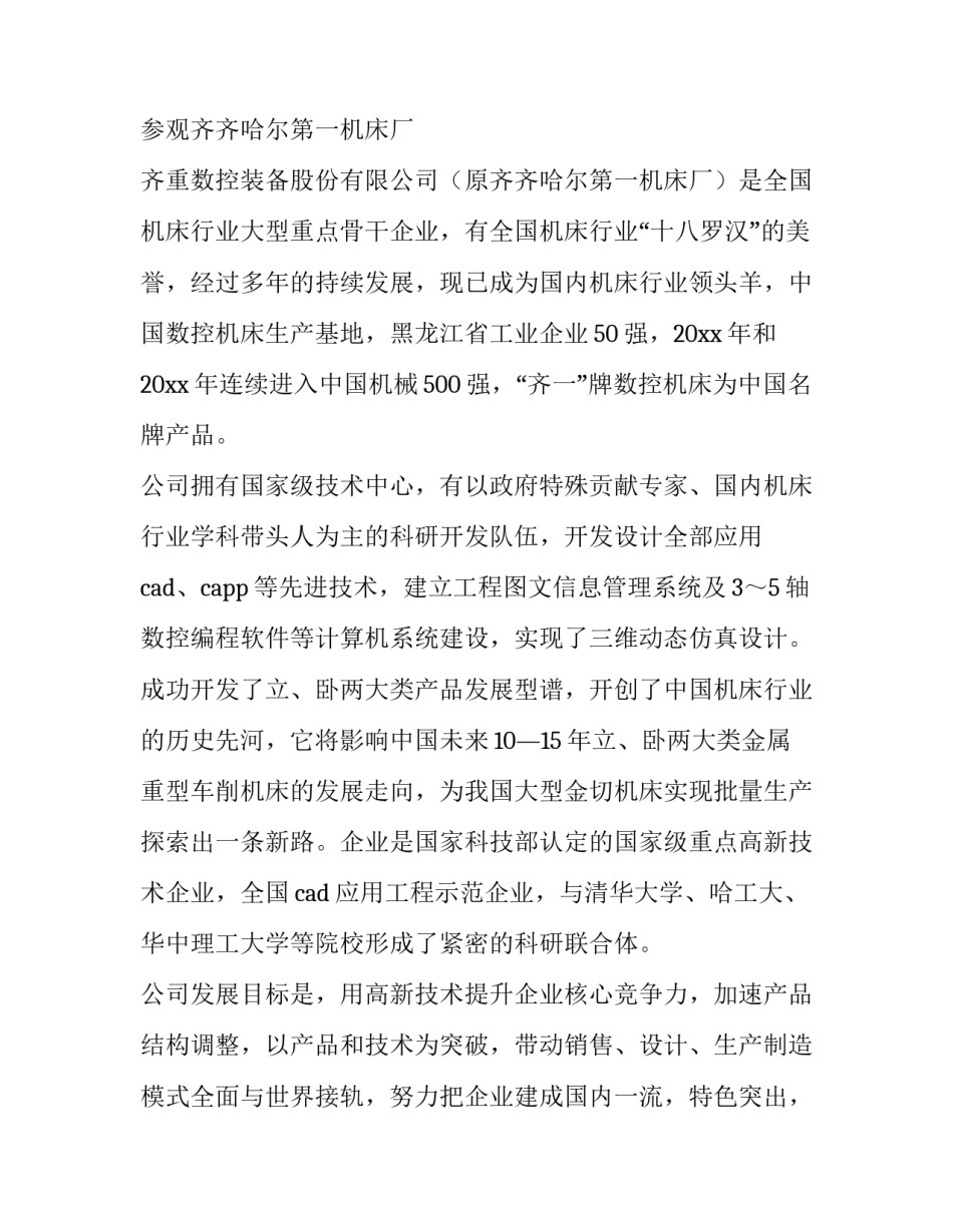 参观你的老物件心得体会精选 老物件主题展览心得体会(六篇)_第3页