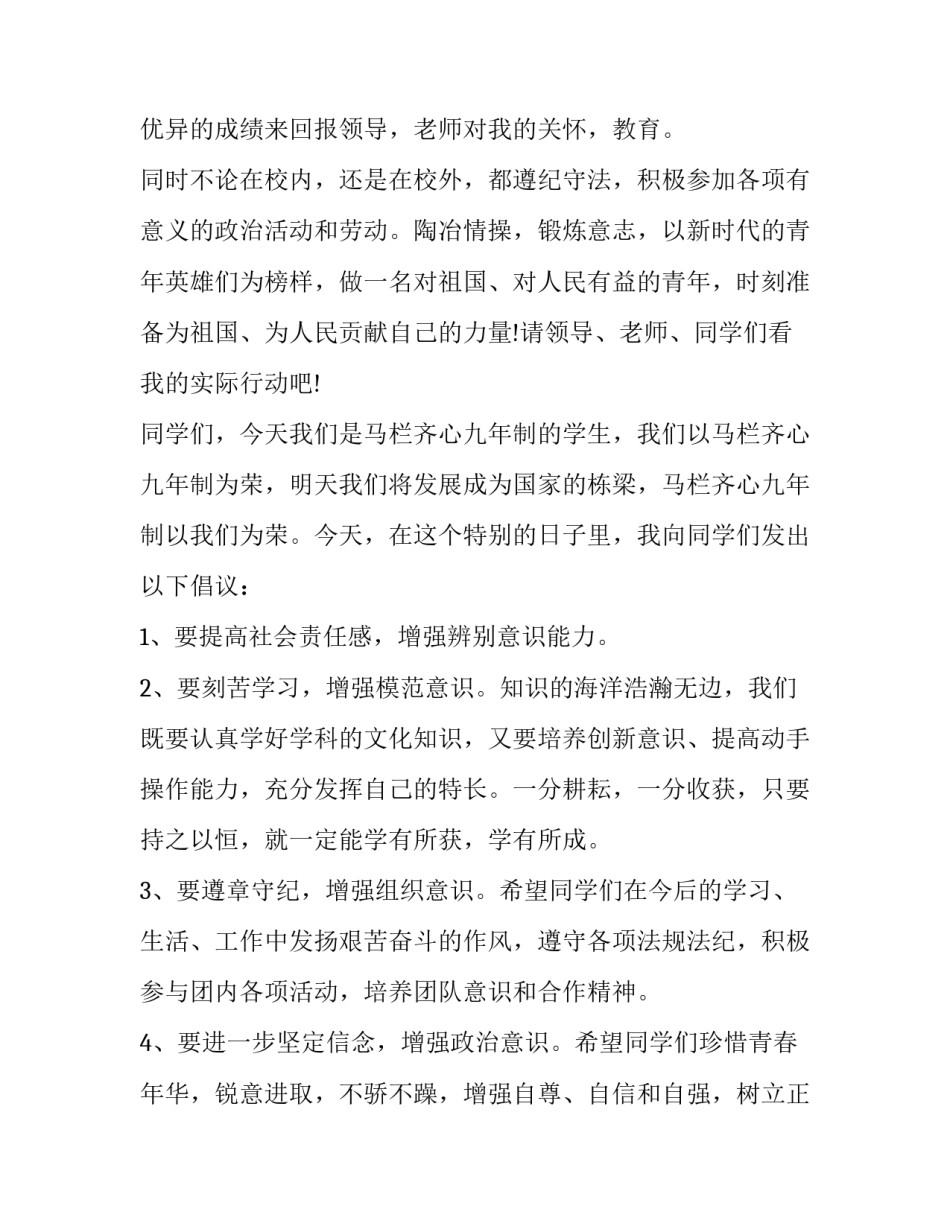 入团心得体会感想和收获怎么写 入团成功感想(五篇)_第2页