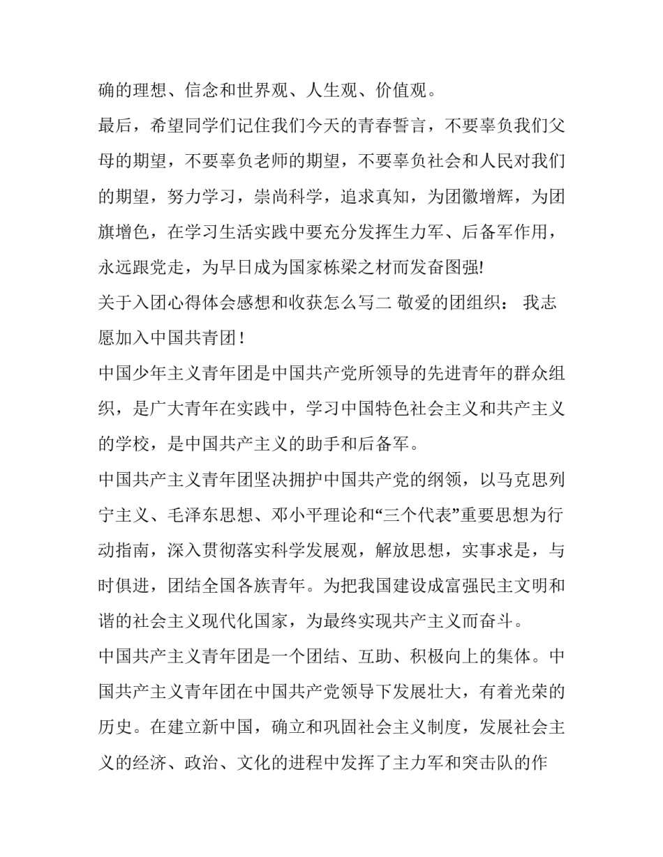 入团心得体会感想和收获怎么写 入团成功感想(五篇)_第3页