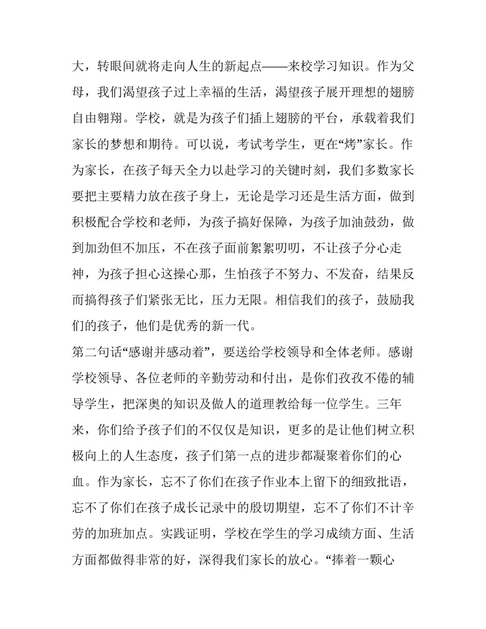 家长德育培训心得体会如何写 家长德育培训心得体会如何写范文(六篇)_第2页