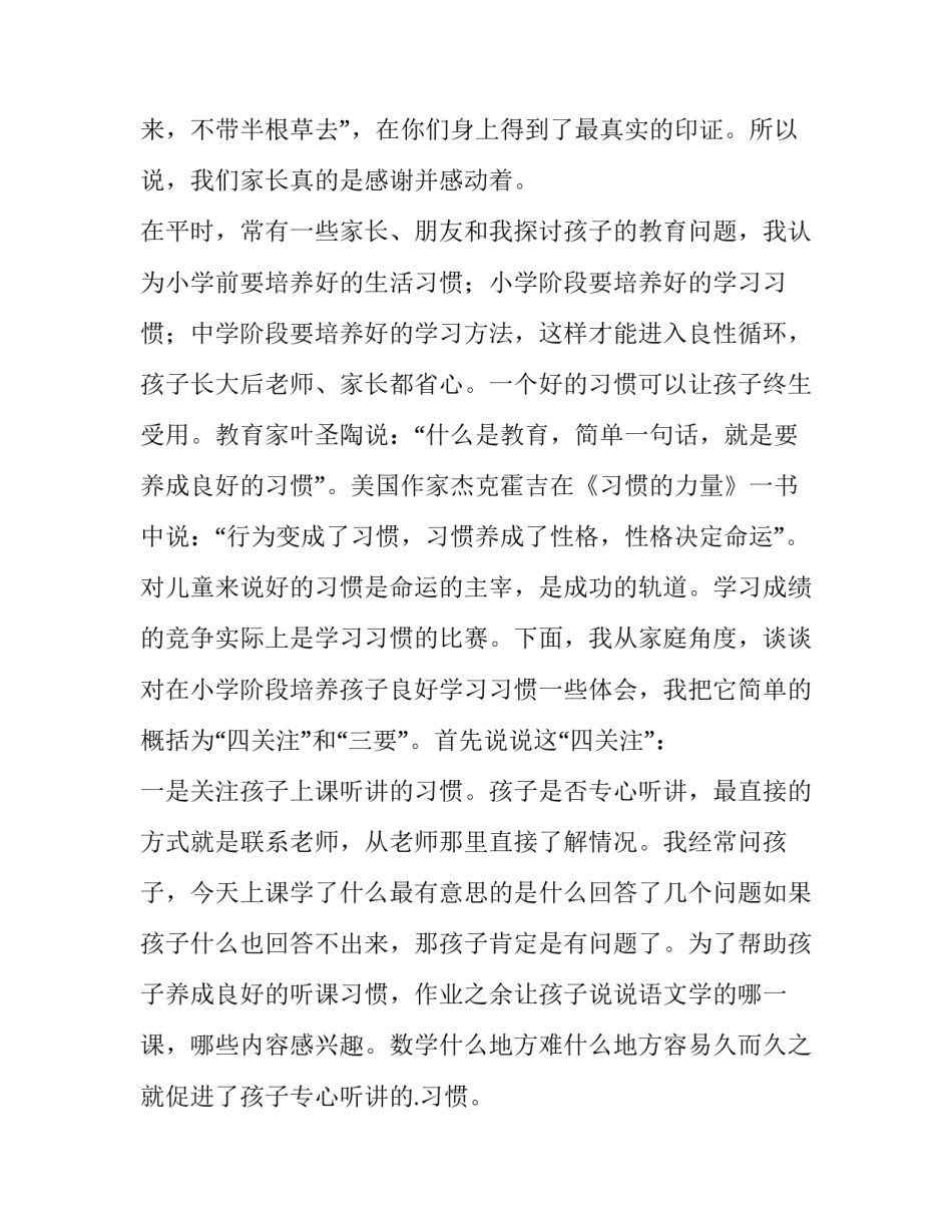 家长德育培训心得体会如何写 家长德育培训心得体会如何写范文(六篇)_第3页