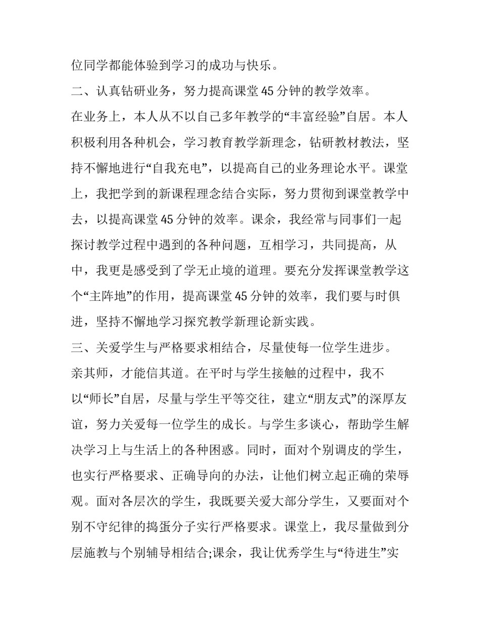 学生课程学习目标范文如何写 学生课程目标怎么写(2篇)_第2页