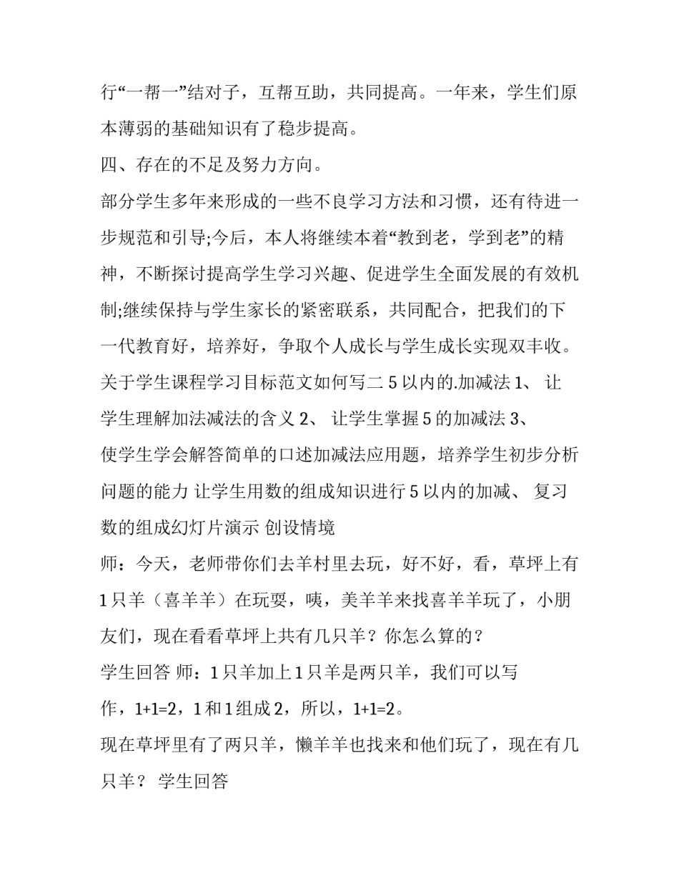学生课程学习目标范文如何写 学生课程目标怎么写(2篇)_第3页