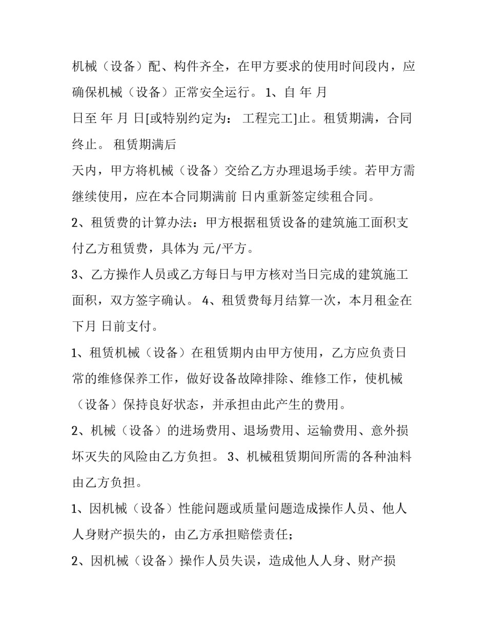 建筑机械实习心得体会怎么写 建筑设备工程实训心得体会(9篇)_第2页