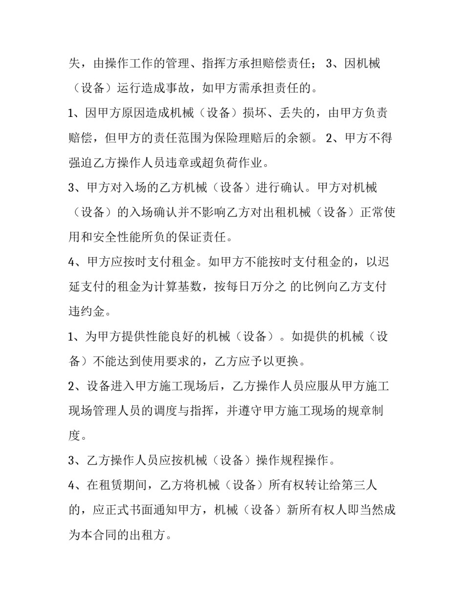建筑机械实习心得体会怎么写 建筑设备工程实训心得体会(9篇)_第3页