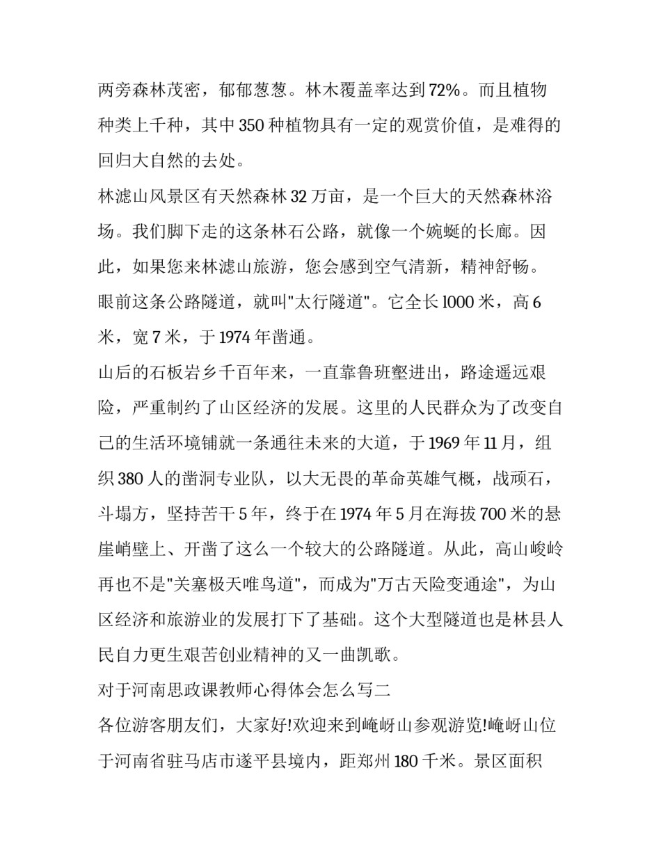 河南思政课教师心得体会怎么写 思政课教师教学心得(3篇)_第3页