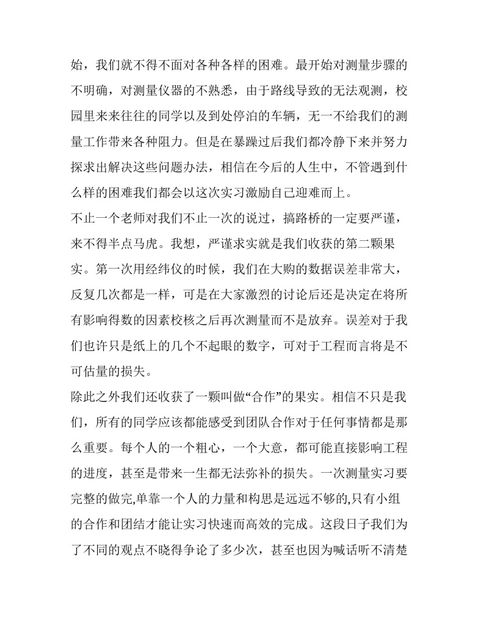 对于基本测量实验心得体会总结(5篇)_第2页