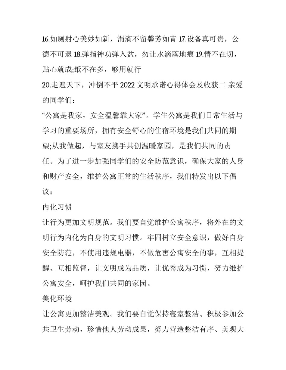 文明承诺心得体会及收获 承诺与落实心得(4篇)_第2页