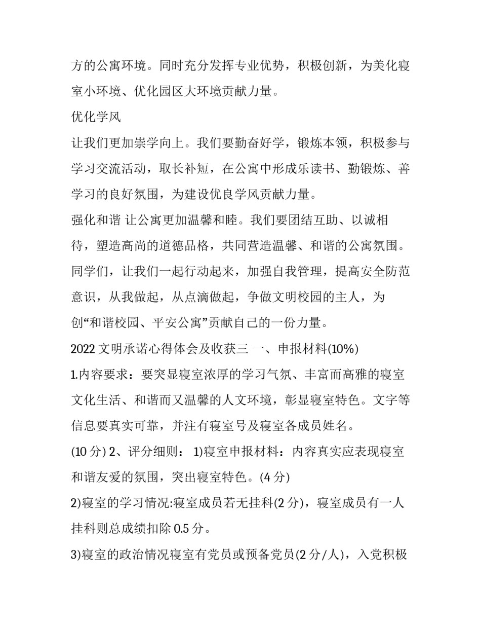 文明承诺心得体会及收获 承诺与落实心得(4篇)_第3页