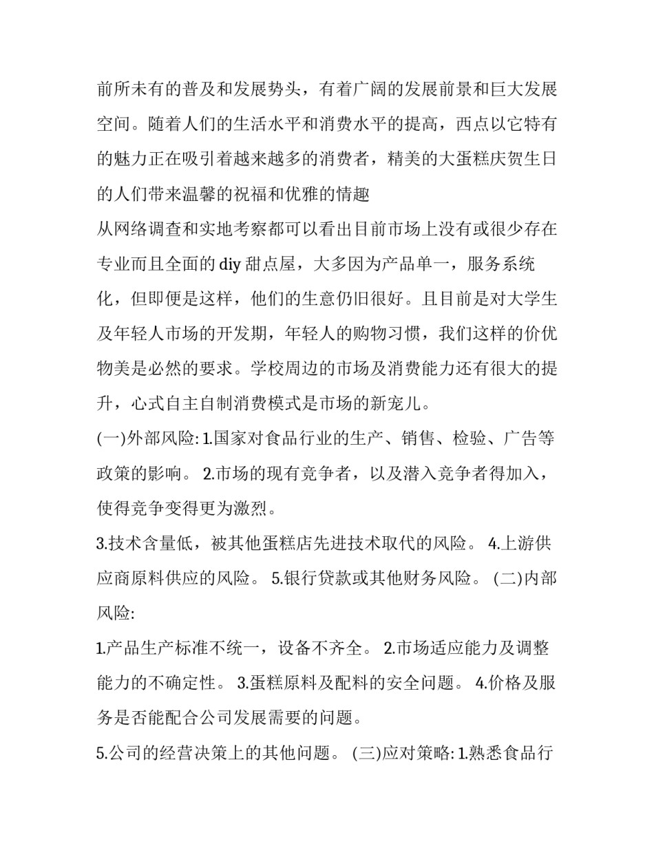 创业青年分享课程心得体会实用 创业学课程心得体会(二篇)_第3页