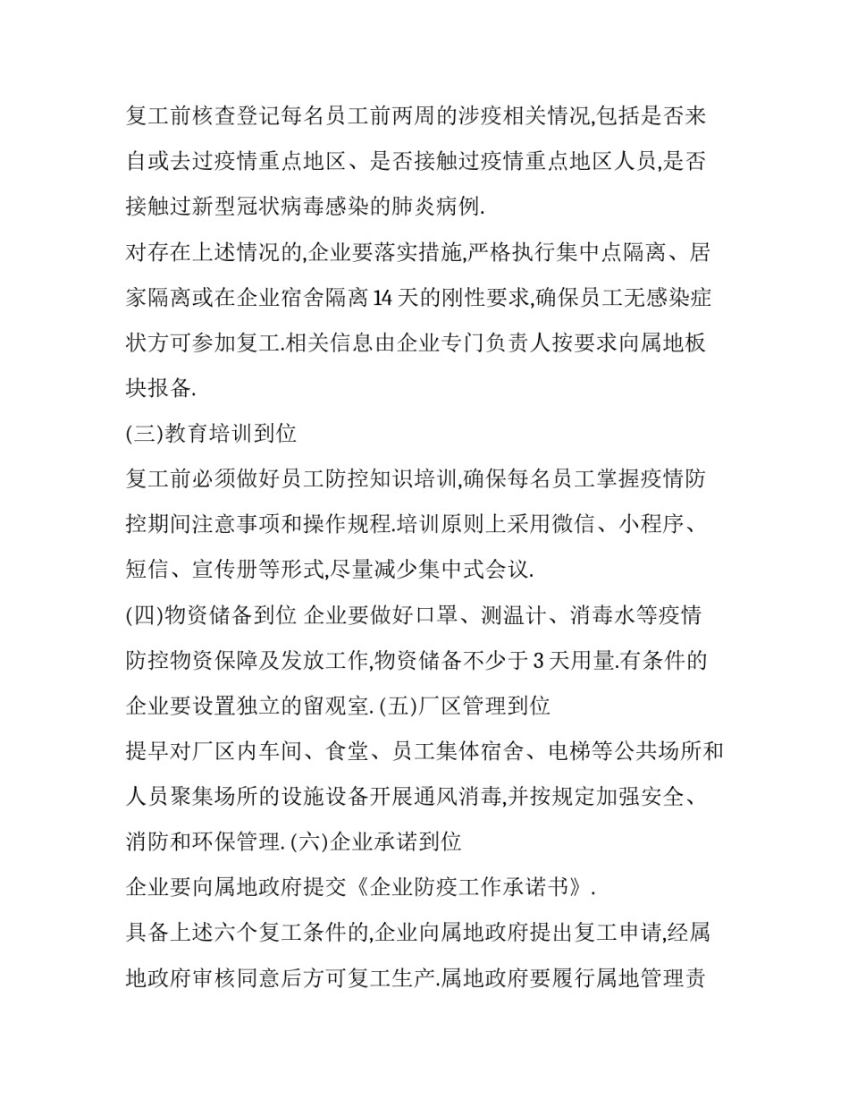 疫情期间的减肥心得体会实用 关于疫情过后的体会的文章(七篇)_第2页