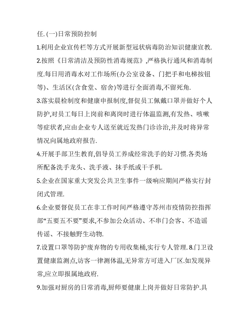 疫情期间的减肥心得体会实用 关于疫情过后的体会的文章(七篇)_第3页