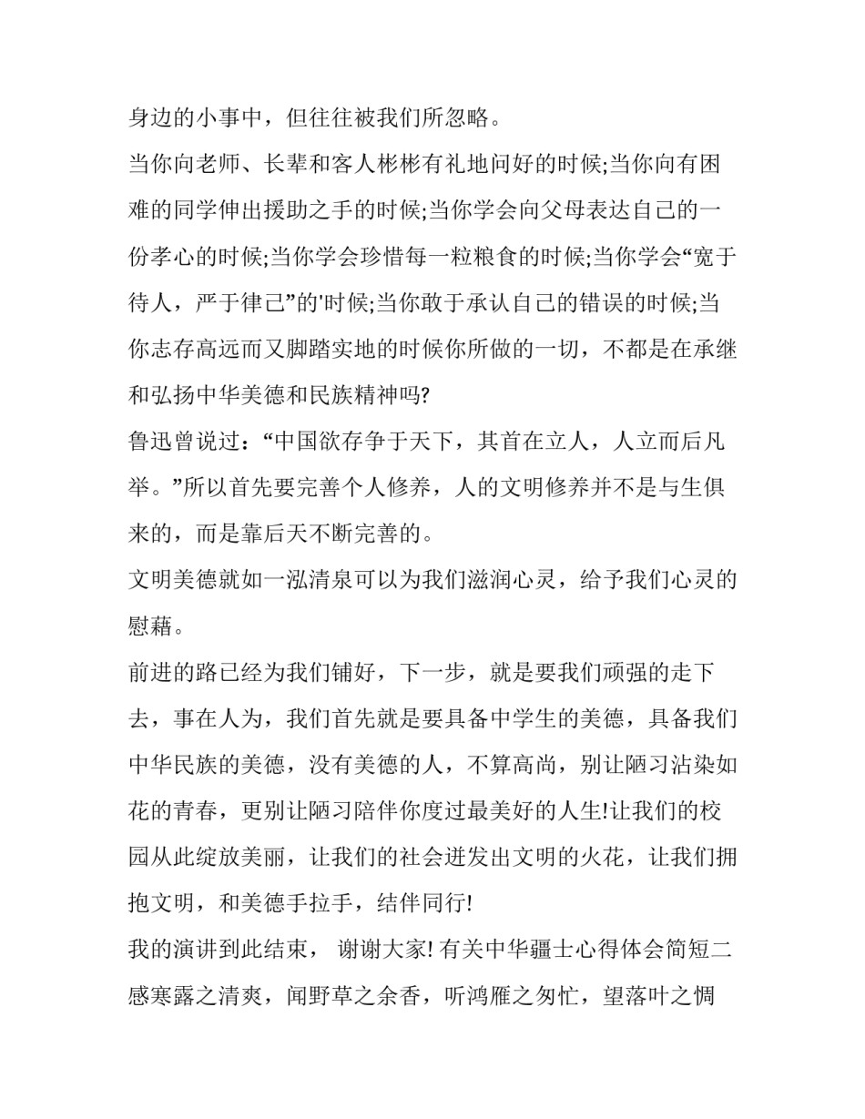 中华疆士心得体会简短 援疆民警心得体会简短(9篇)_第2页