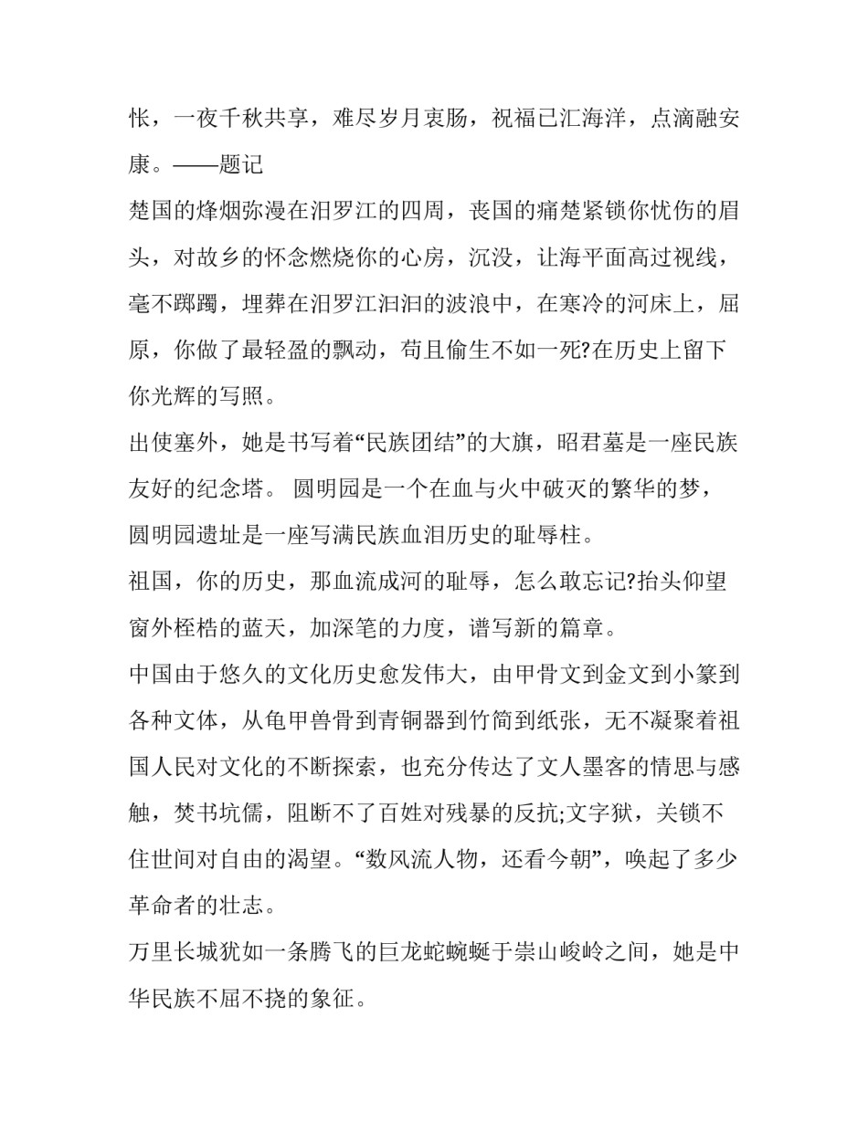 中华疆士心得体会简短 援疆民警心得体会简短(9篇)_第3页