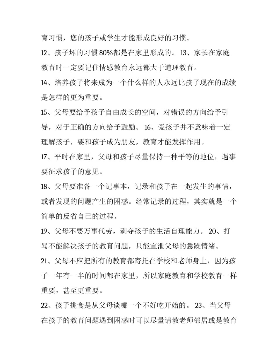 比较教育讲座心得体会范文 教育专题讲座的心得体会(7篇)_第2页