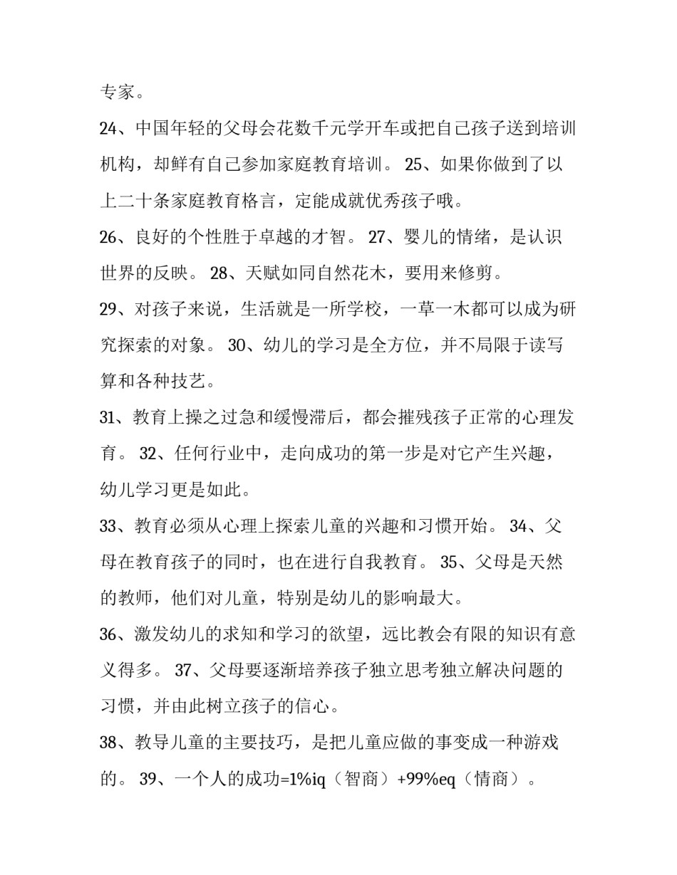 比较教育讲座心得体会范文 教育专题讲座的心得体会(7篇)_第3页