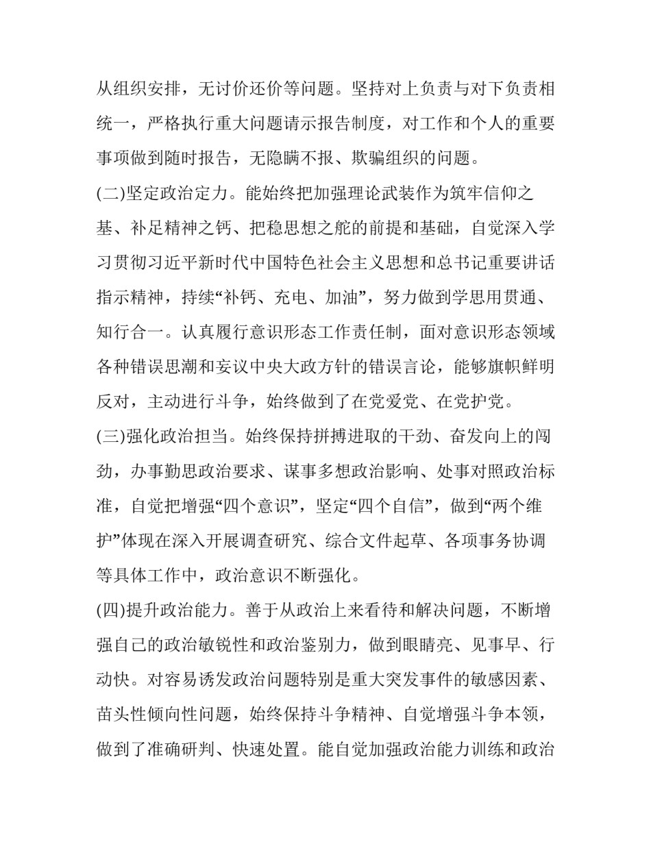 干部直播管理规范心得体会范文 干部直播管理规范心得体会范文怎么写(4篇)_第2页