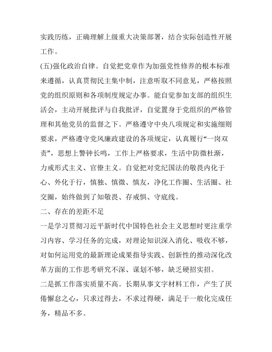 干部直播管理规范心得体会范文 干部直播管理规范心得体会范文怎么写(4篇)_第3页