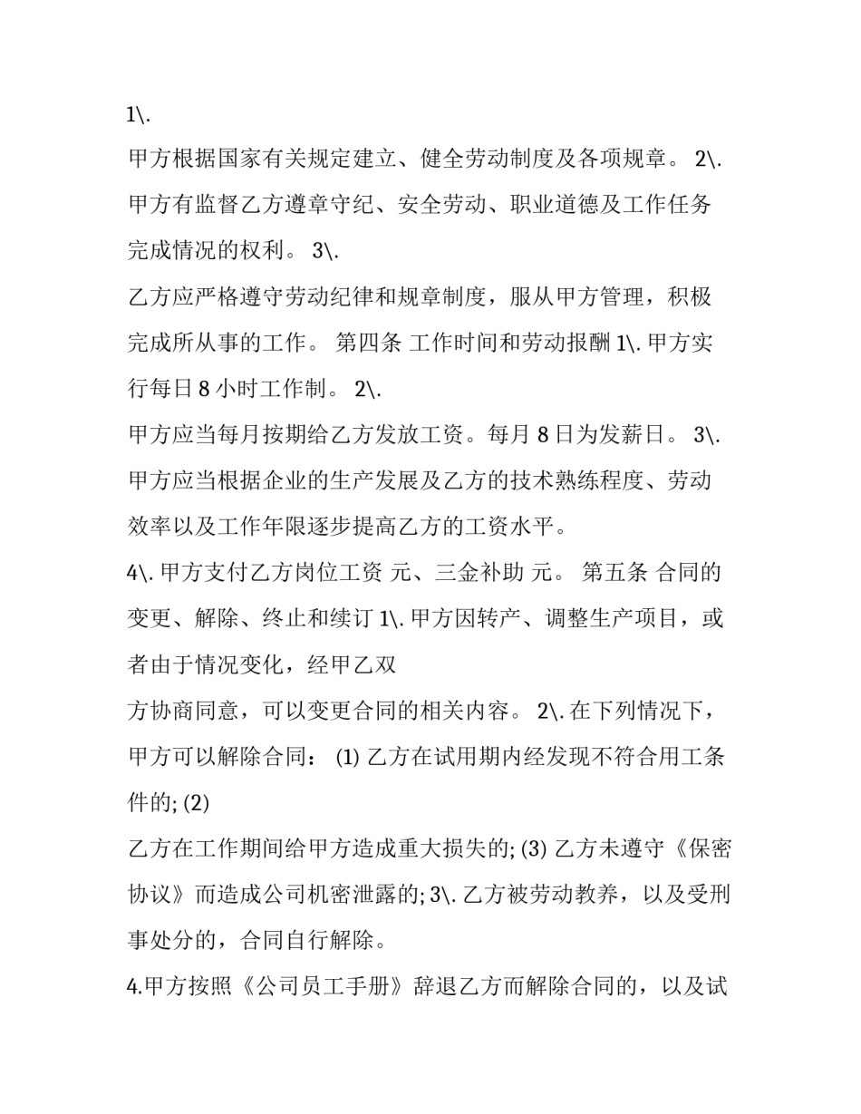劳动炒菜实践活动心得体会报告 劳动实践活动心得体会做饭(九篇)_第2页