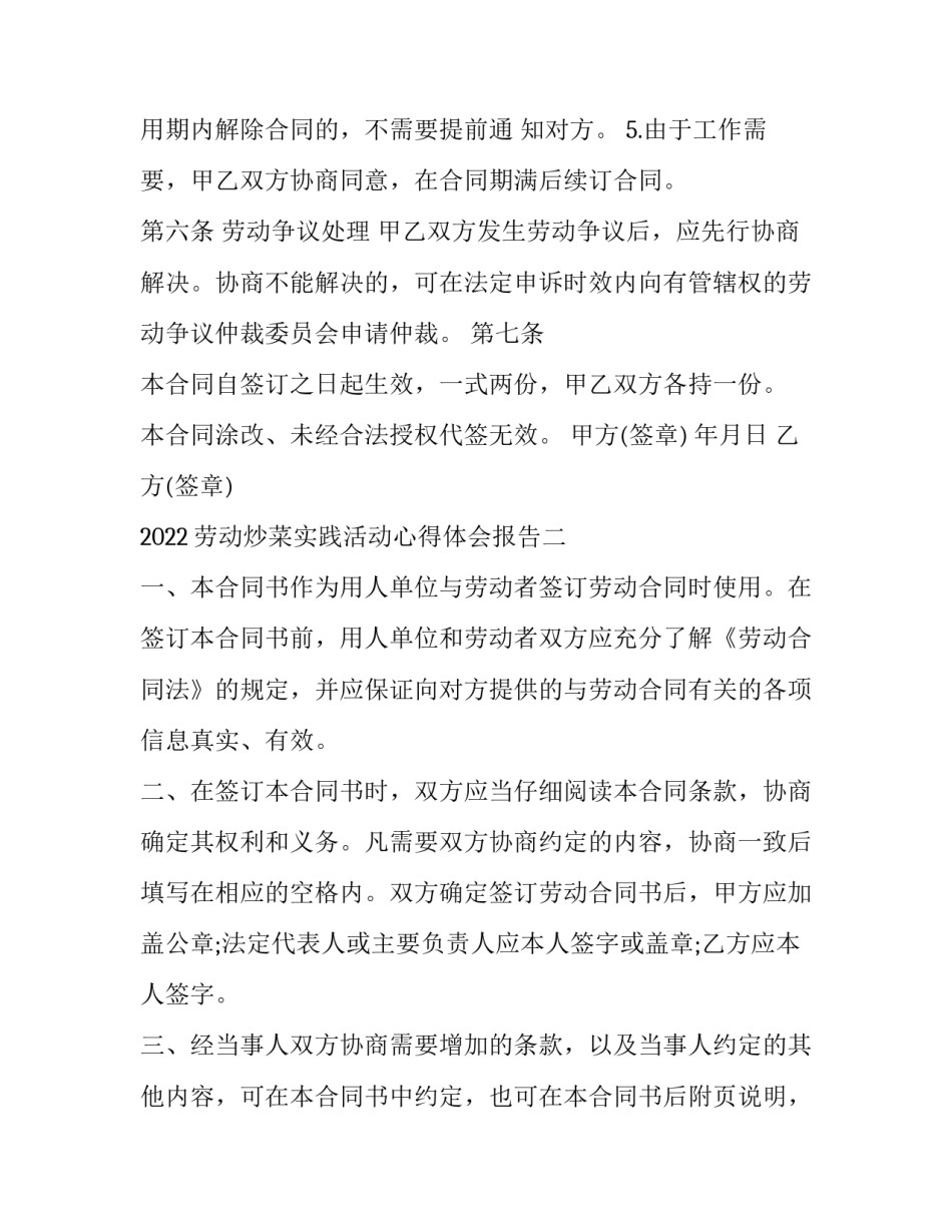 劳动炒菜实践活动心得体会报告 劳动实践活动心得体会做饭(九篇)_第3页