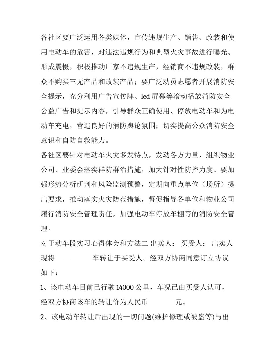 动车段实习心得体会和方法 车辆段实训心得体会(二篇)_第3页