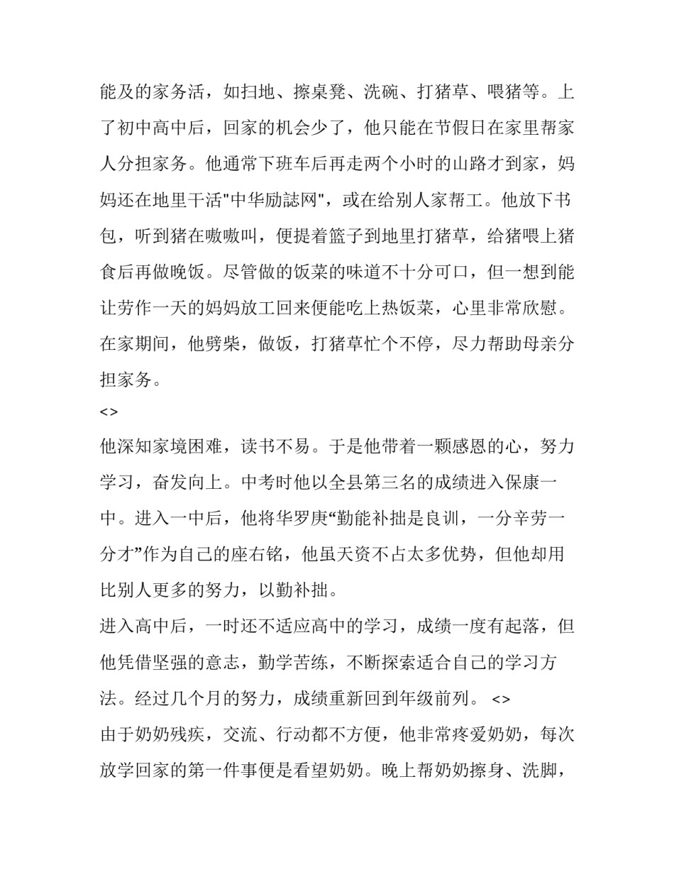 事迹心得体会名字及收获 事迹心得体会名字及收获作文(八篇)_第2页