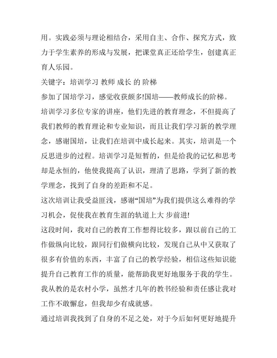 我的娃培训心得体会实用 我的培训感悟(8篇)_第2页