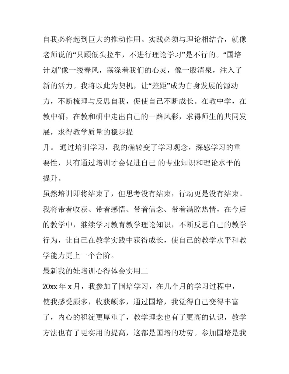 我的娃培训心得体会实用 我的培训感悟(8篇)_第3页