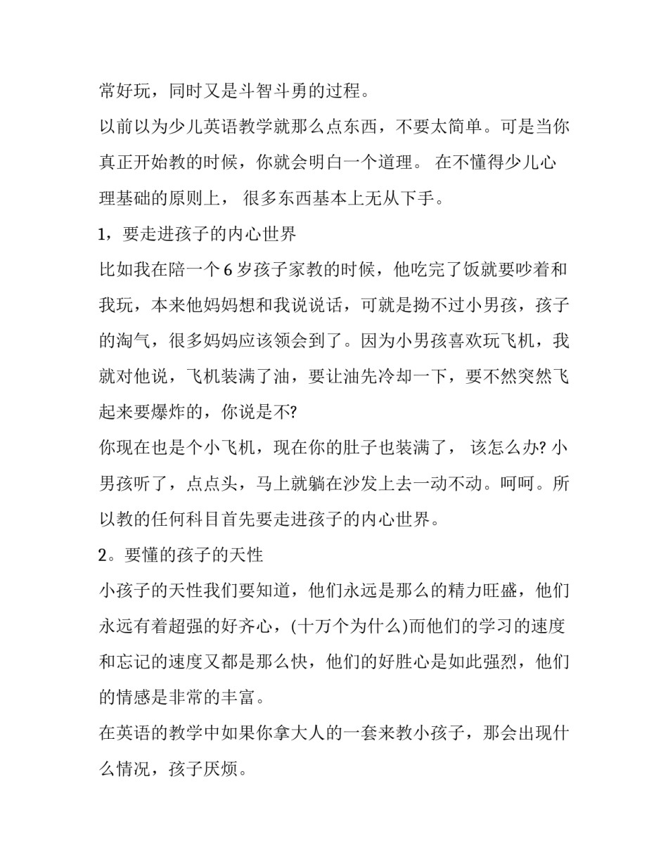 心理直播心得体会如何写 直播的感受和心得日记(3篇)_第2页