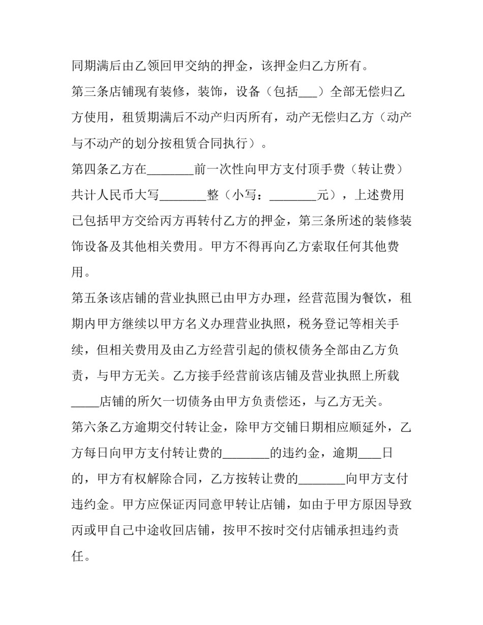 店铺服务培训心得体会总结 门店服务心得体会(七篇)_第2页