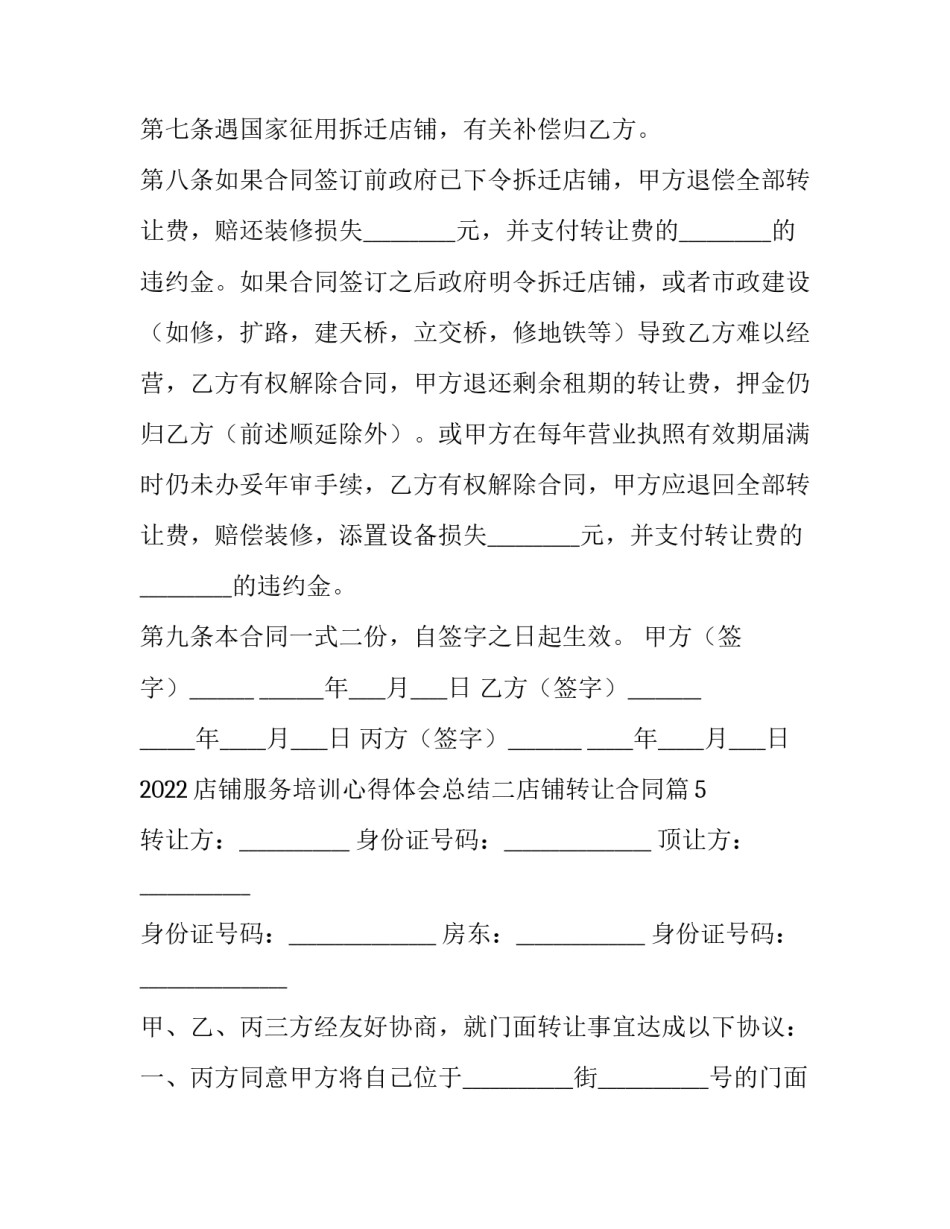 店铺服务培训心得体会总结 门店服务心得体会(七篇)_第3页