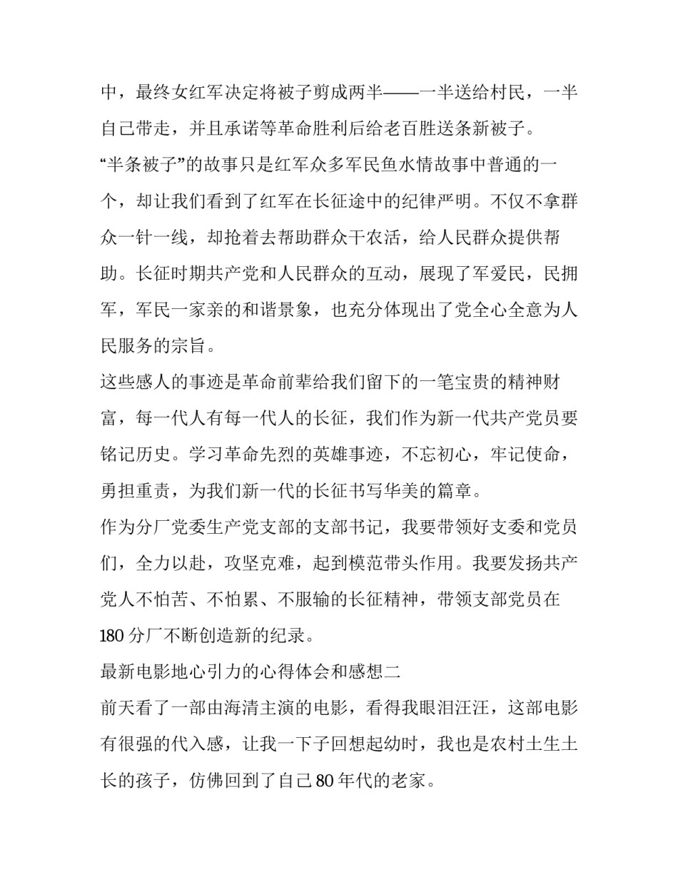 电影地心引力的心得体会和感想 地心引力感悟(7篇)_第2页