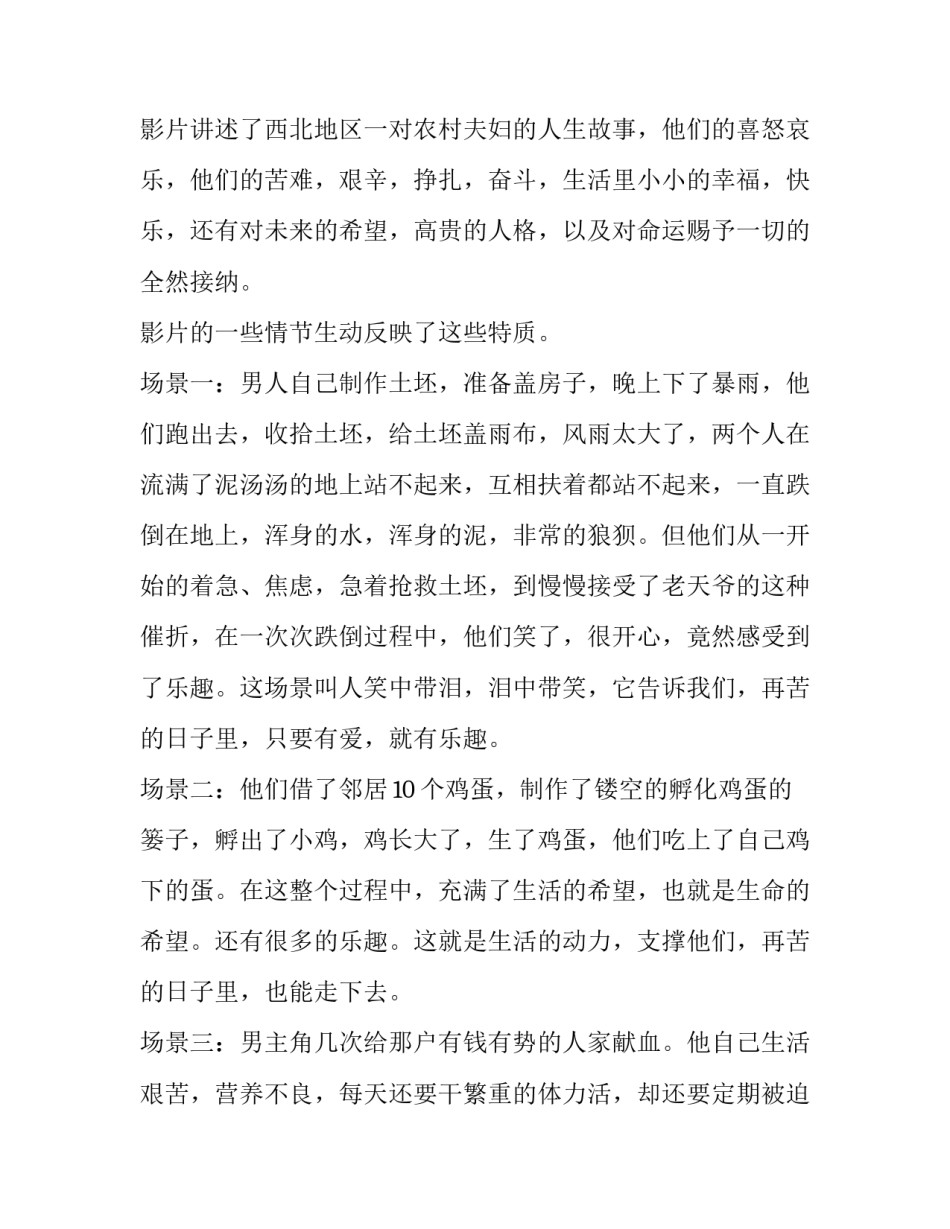 电影地心引力的心得体会和感想 地心引力感悟(7篇)_第3页