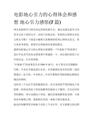电影地心引力的心得体会和感想 地心引力感悟(7篇)