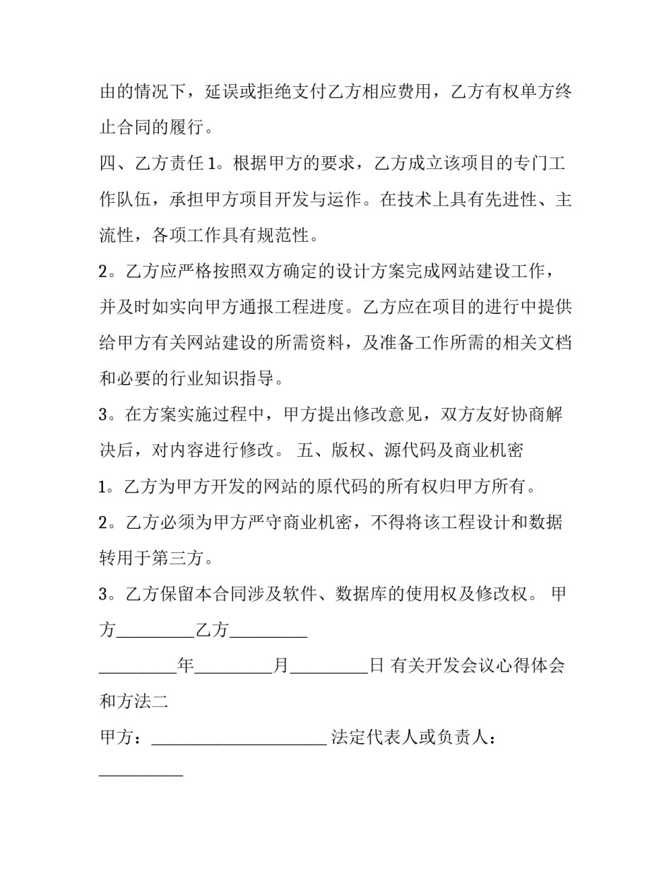 开发会议心得体会和方法 开发会议心得体会和方法怎么写(五篇)_第3页