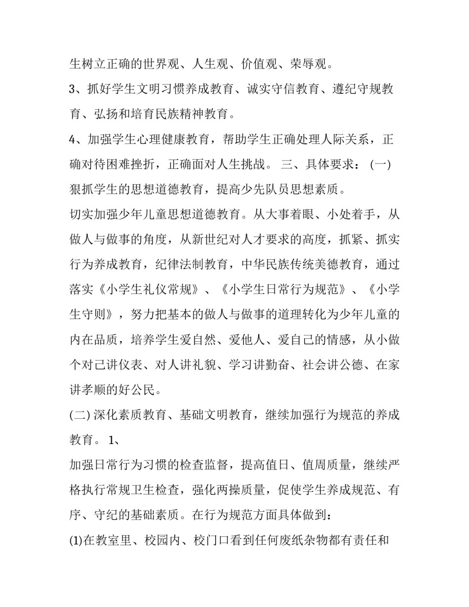 少先队大队委心得体会及收获 少先队员心得感悟(五篇)_第2页