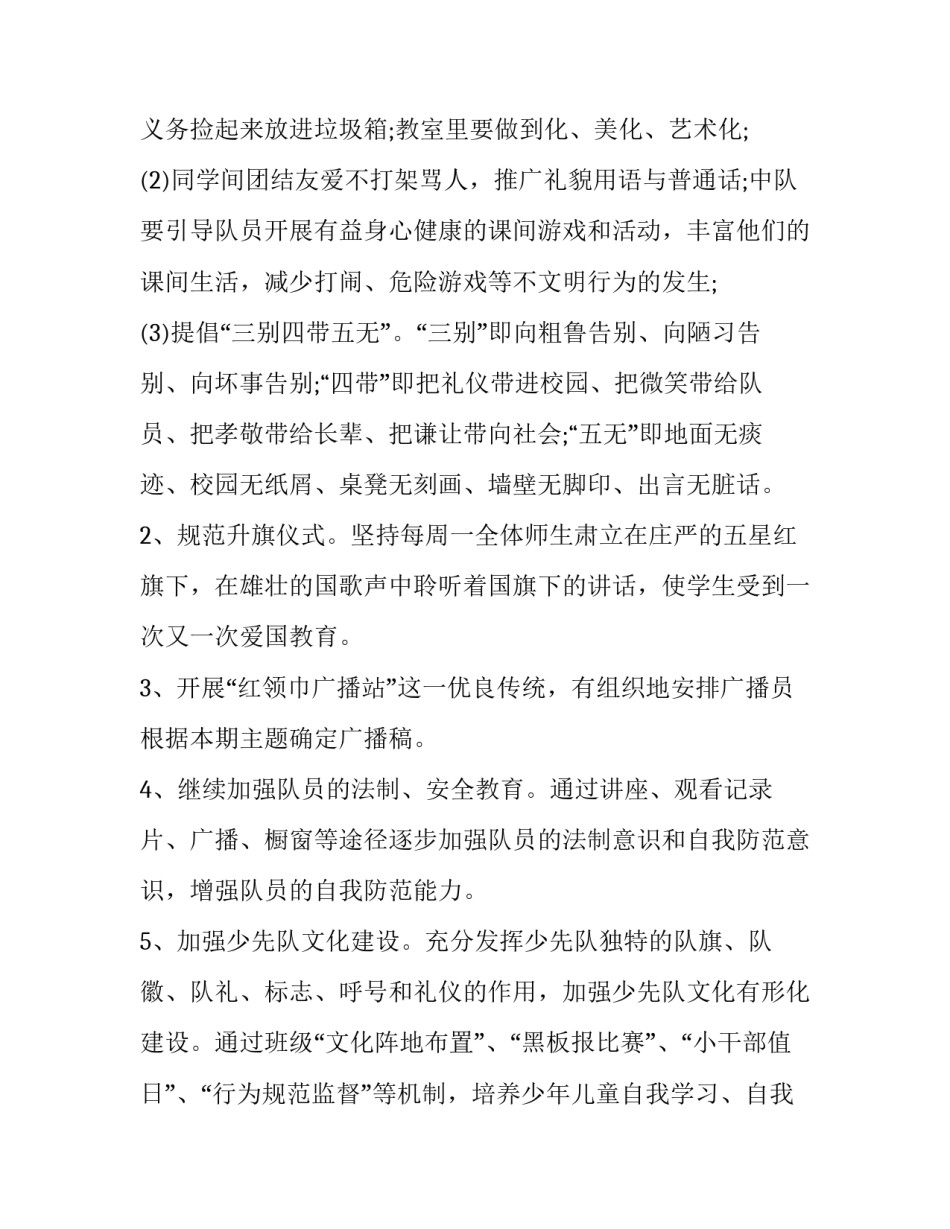 少先队大队委心得体会及收获 少先队员心得感悟(五篇)_第3页