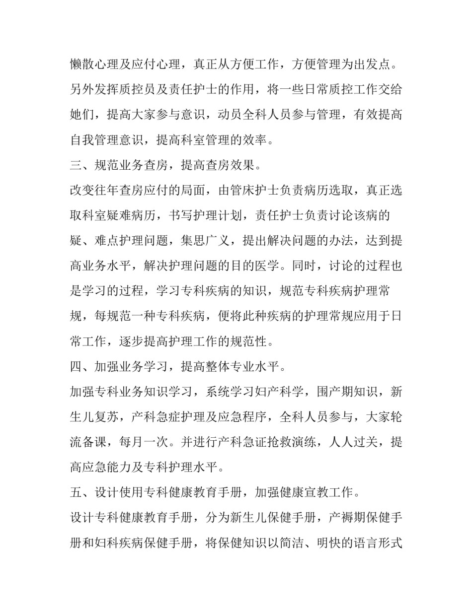 产科试用期护士心得体会精选 护士试用期对工作的总结万能(八篇)_第2页