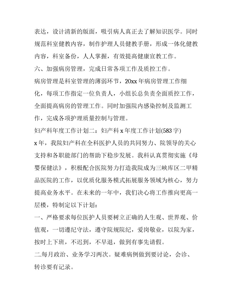 产科试用期护士心得体会精选 护士试用期对工作的总结万能(八篇)_第3页