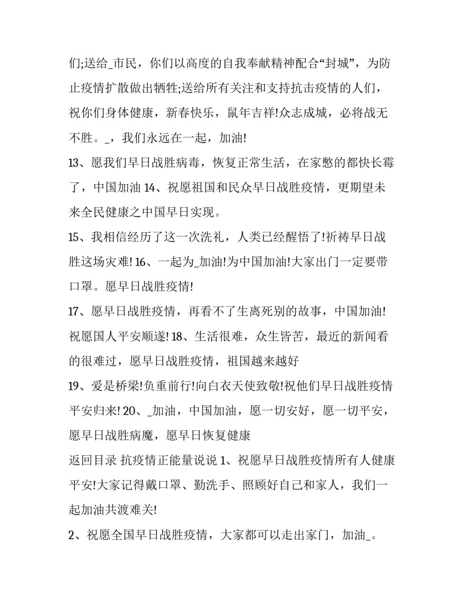 正能量句子心得体会实用 正能量感悟经典句子(6篇)_第2页