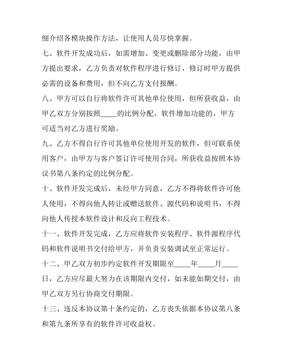 软件测试课程心得体会及收获 软件测试课程心得体会及收获感悟(5篇)_第2页