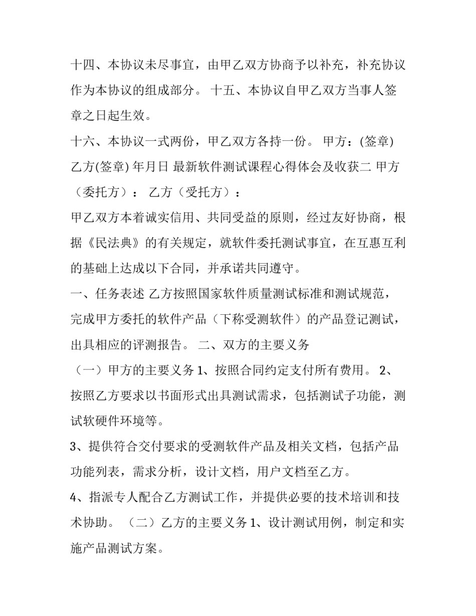 软件测试课程心得体会及收获 软件测试课程心得体会及收获感悟(5篇)_第3页