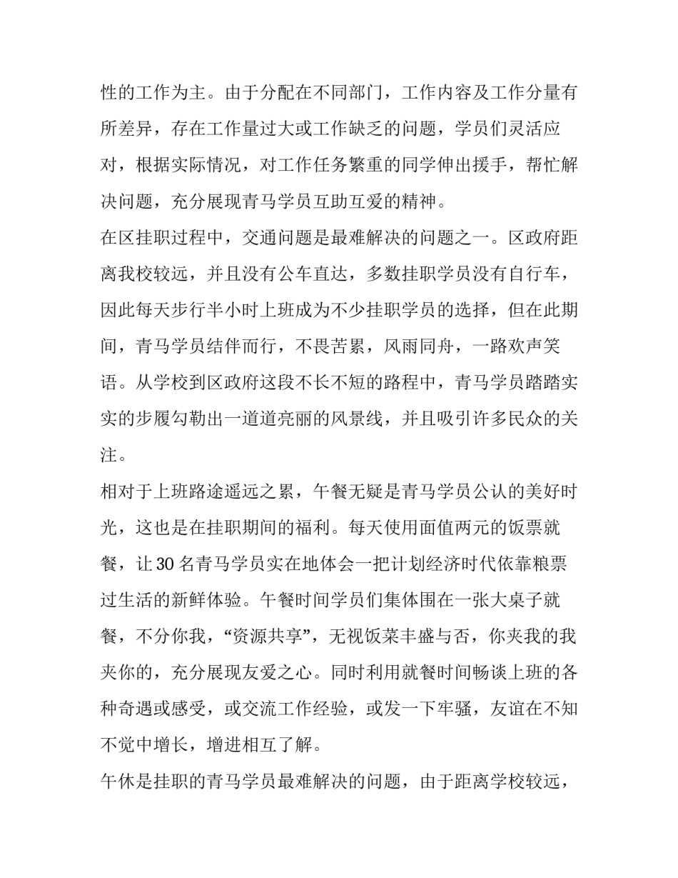 挂职会议心得体会及感悟 挂职会议心得体会及感悟怎么写(七篇)_第2页