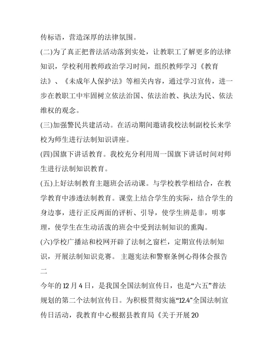 宪法和警察条例心得体会报告 中华人民共和国警察法心得(9篇)_第2页