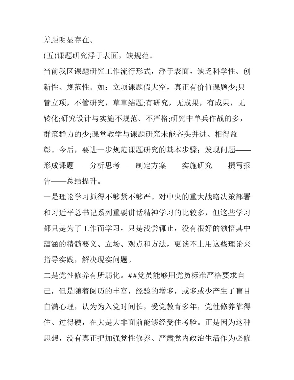 党组织双亮心得体会及感悟 党员三重三亮心得体会(六篇)_第3页