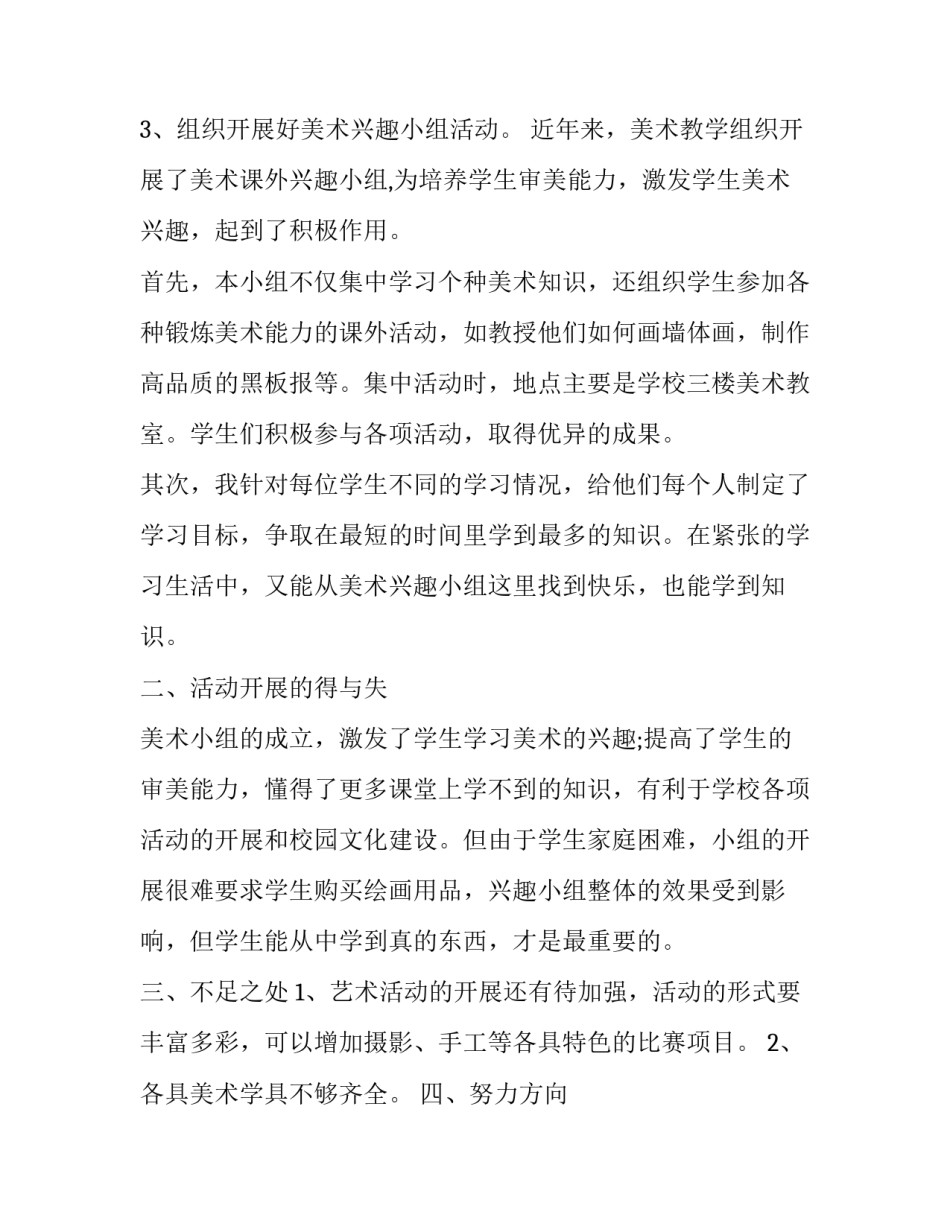 课堂心得体会笔记图片范本 课堂笔记经验总结(2篇)_第3页