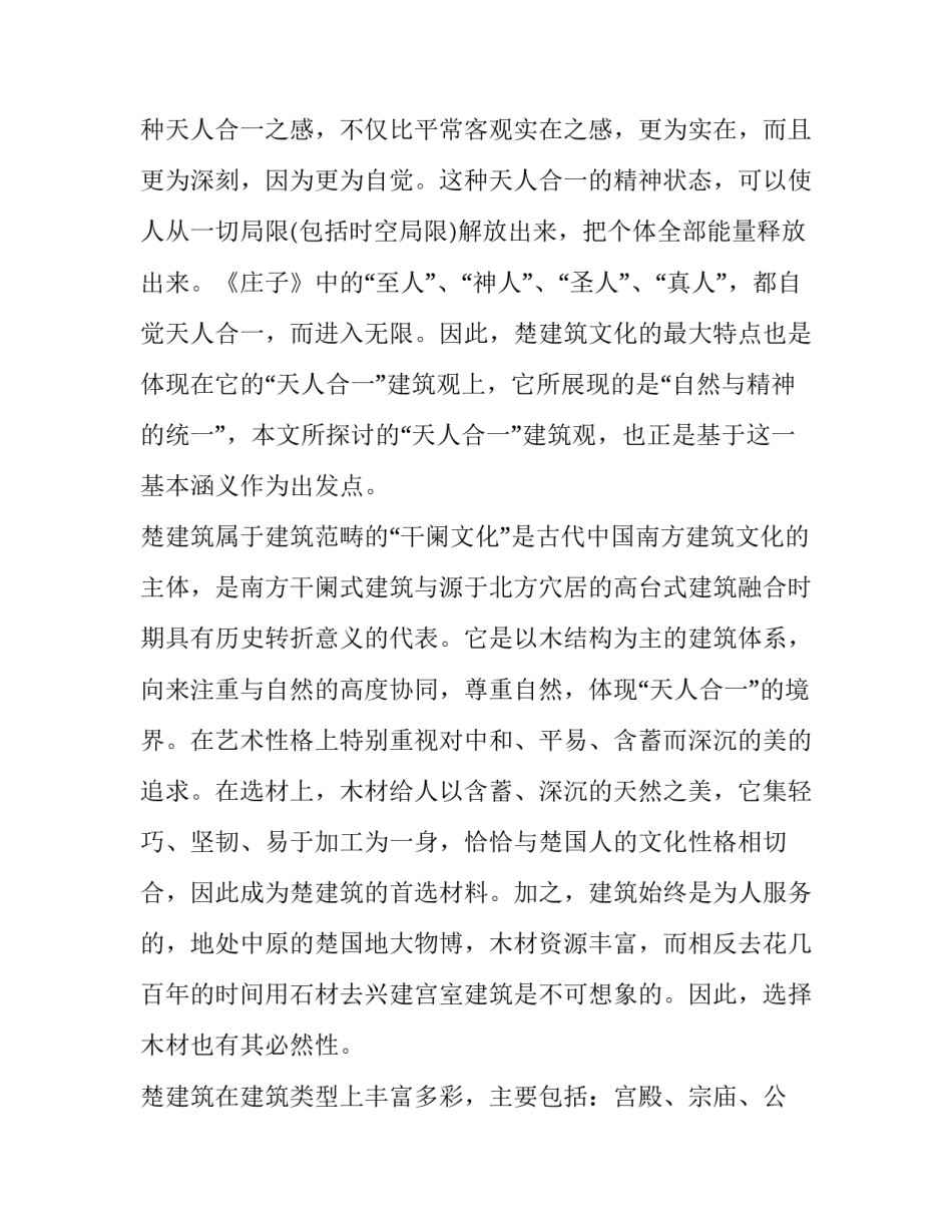 建筑单位谈创新心得体会及收获 关于建筑方面的心得体会(4篇)_第1页