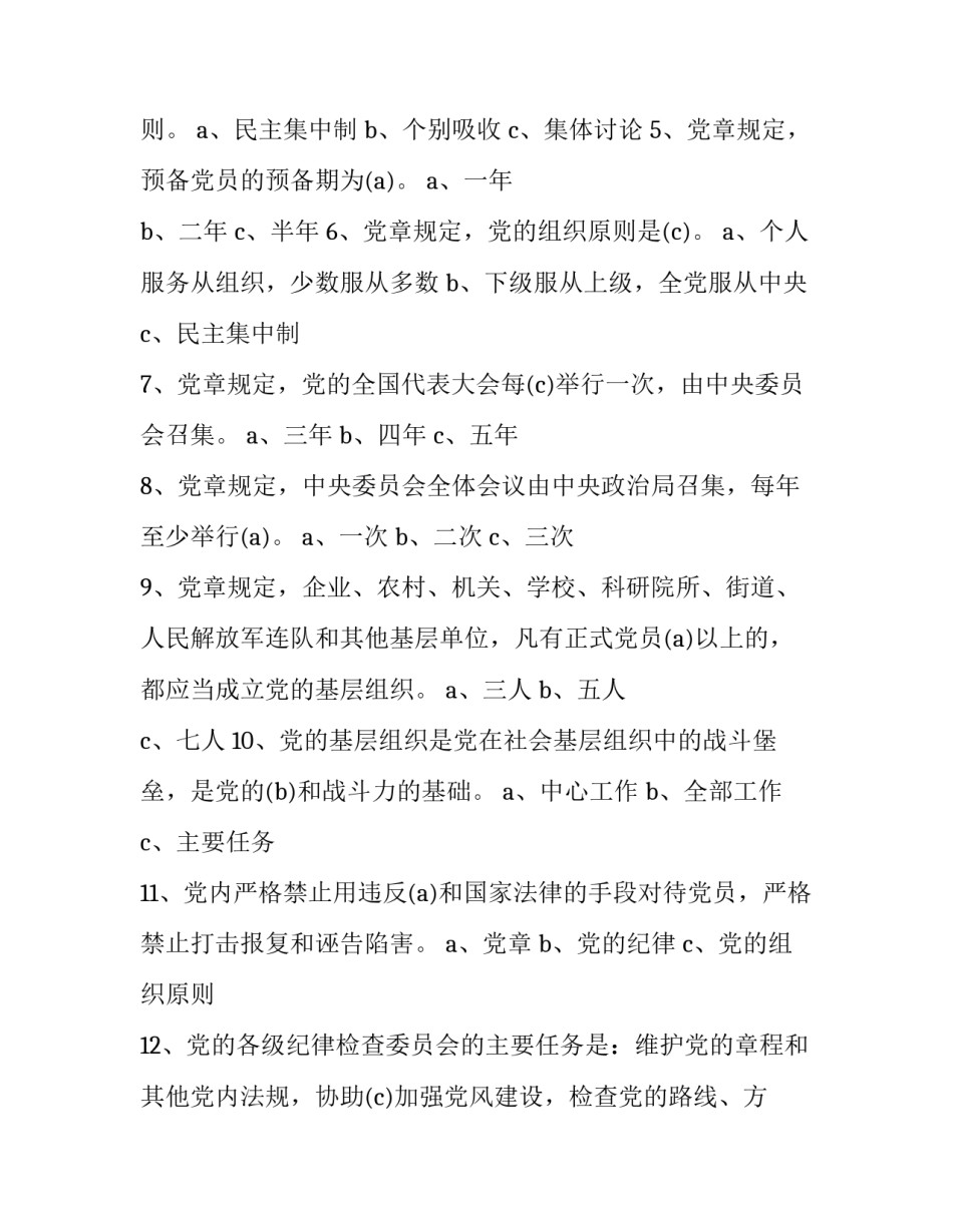党史秋收起义心得体会和方法 看秋收起义心得体会(五篇)_第2页